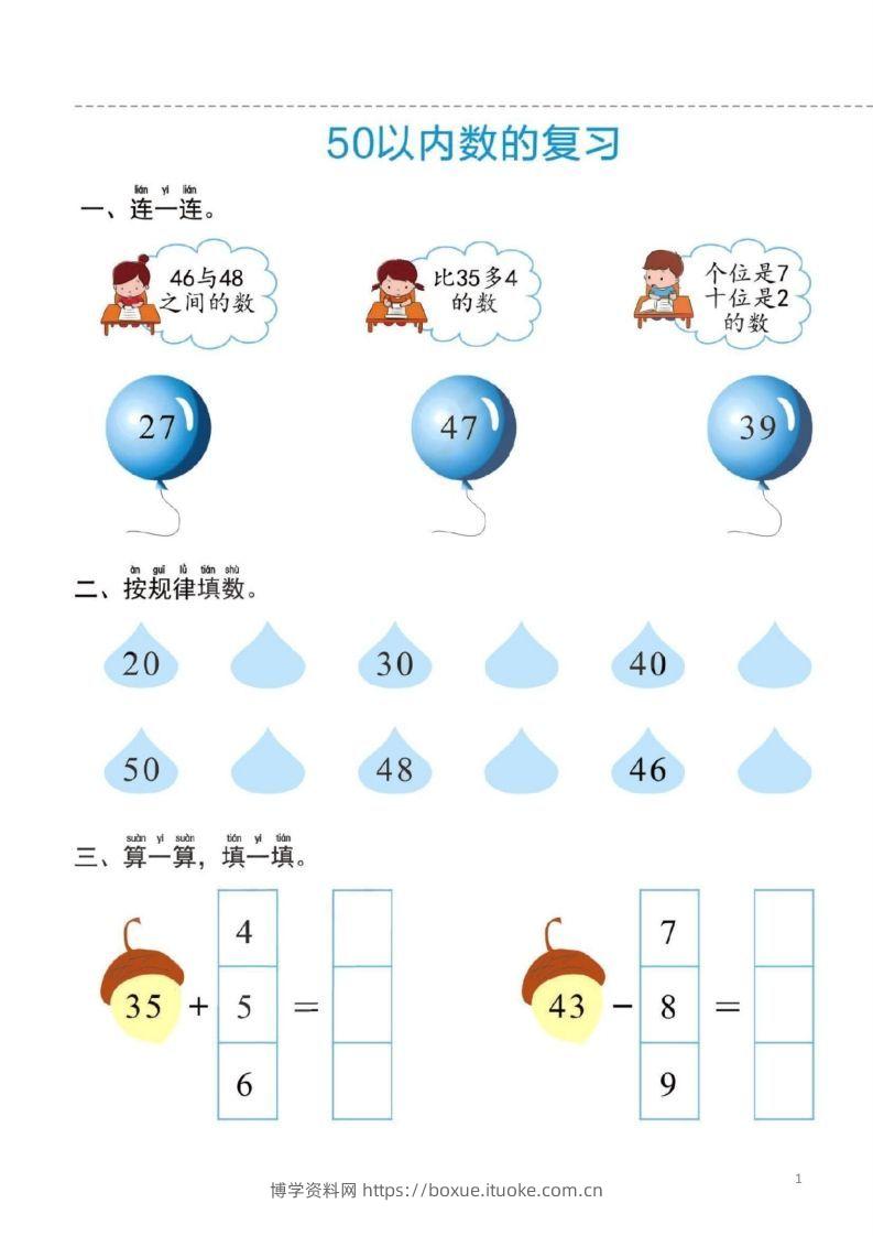 【数学】幼小衔接一日一练6：数学（44页）-博学资料网
