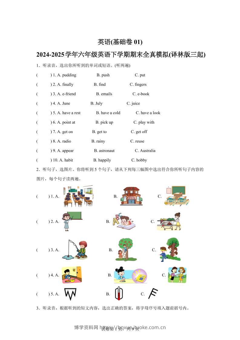 2024-2025学年六年级英语下学期期末素养测评（译林版三起）英语（基础卷01）-博学资料网