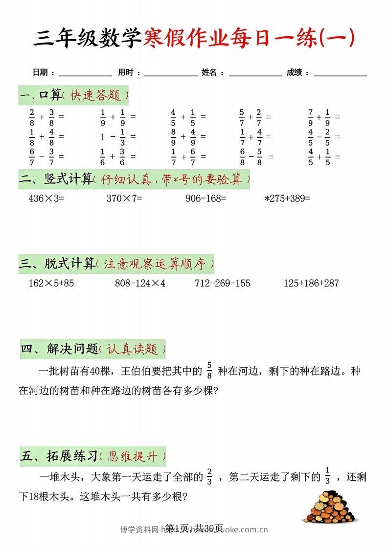 三年级数学寒假作业每日一练30天(每日五道题）-博学资料网