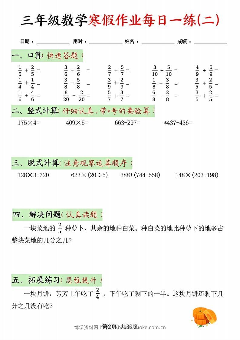 图片[2]-三年级数学寒假作业每日一练30天(每日五道题）-博学资料网