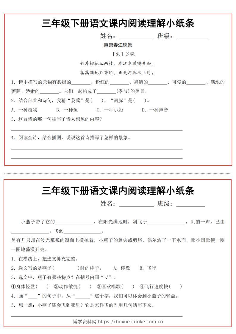 三年级下册语文课内阅读理解小纸条13页-博学资料网