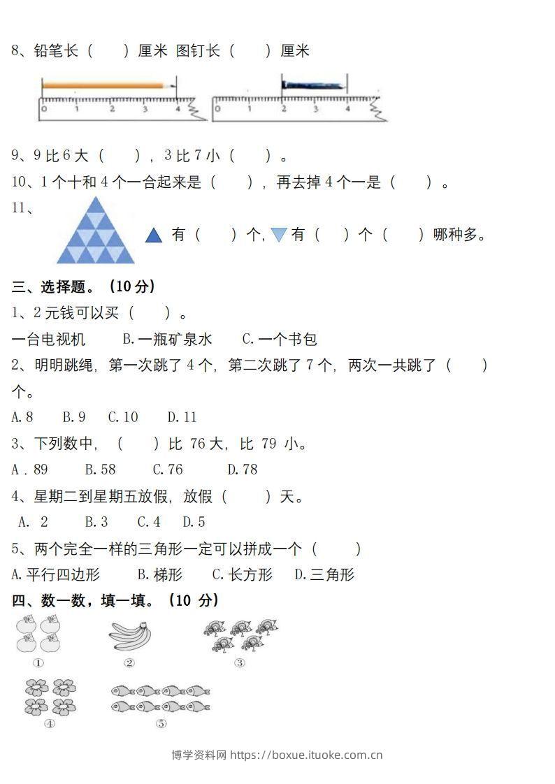图片[2]-【数学】幼小衔接数学检测卷（较难）-博学资料网