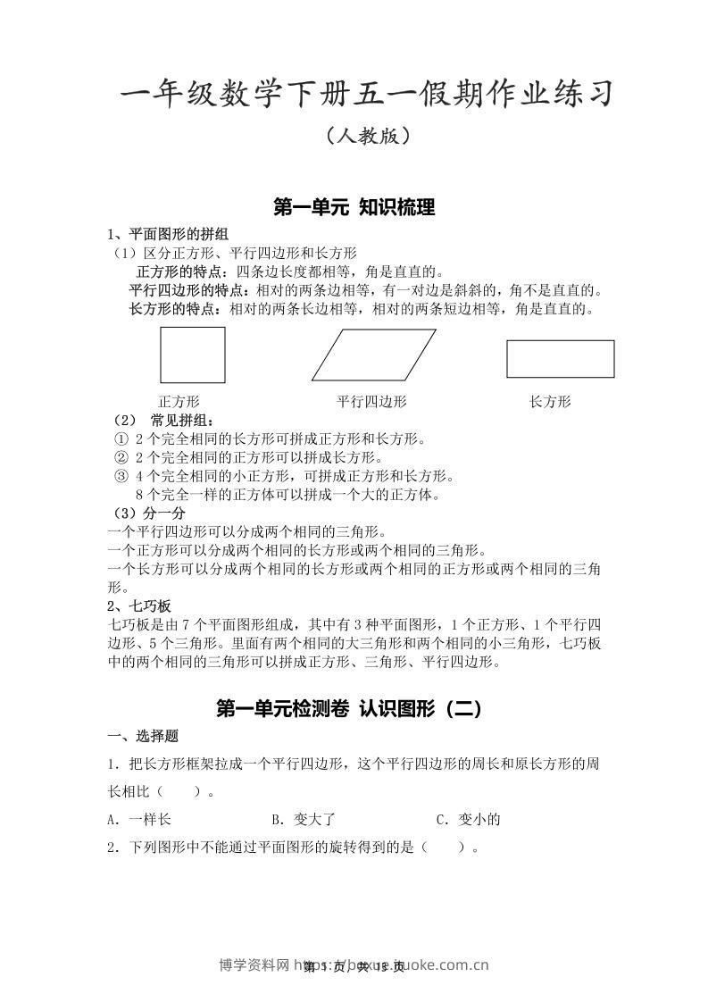 一下人教数学五一作业（含答案13页）-博学资料网
