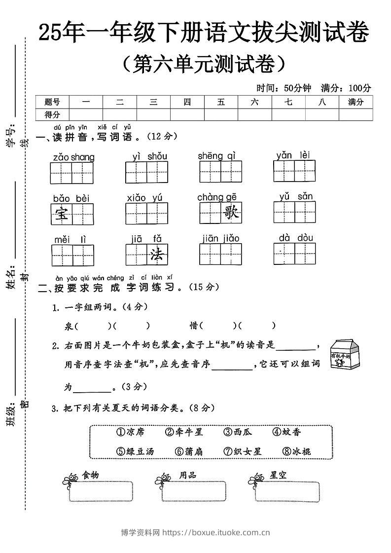 一下语文第六单元5-博学资料网