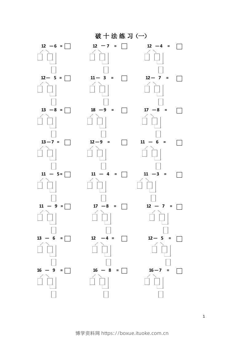 【数学】幼小衔接破十法练习一到七-博学资料网