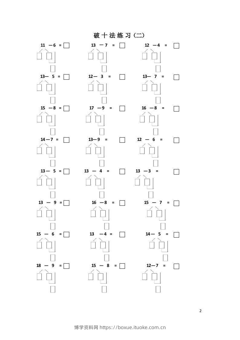 图片[2]-【数学】幼小衔接破十法练习一到七-博学资料网