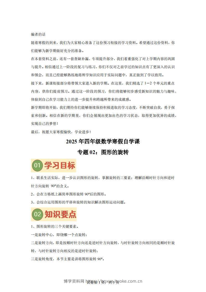 【课时】四下苏教数学专题02图形的旋转练习卷-博学资料网