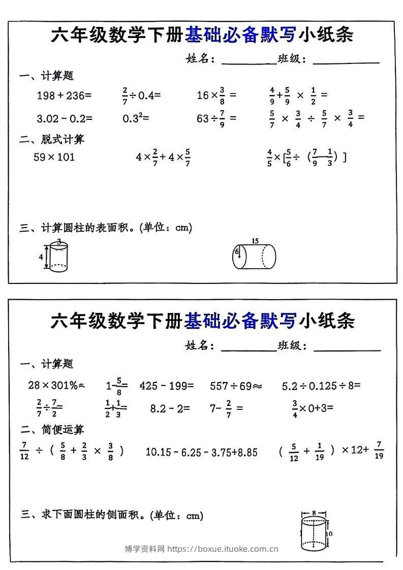 图片[2]-六年级数学下册基础必备默写小纸条12页-博学资料网