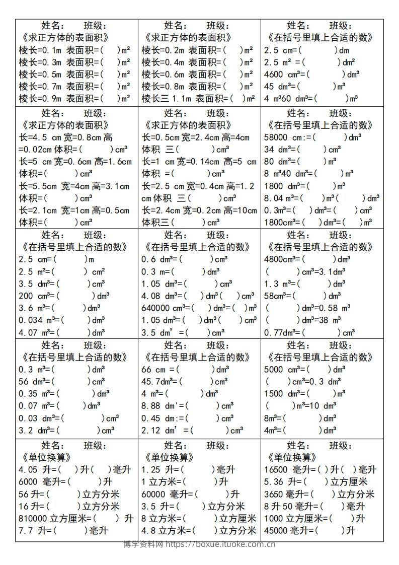 五下数学（通用版）大项计算小纸条--博学资料网