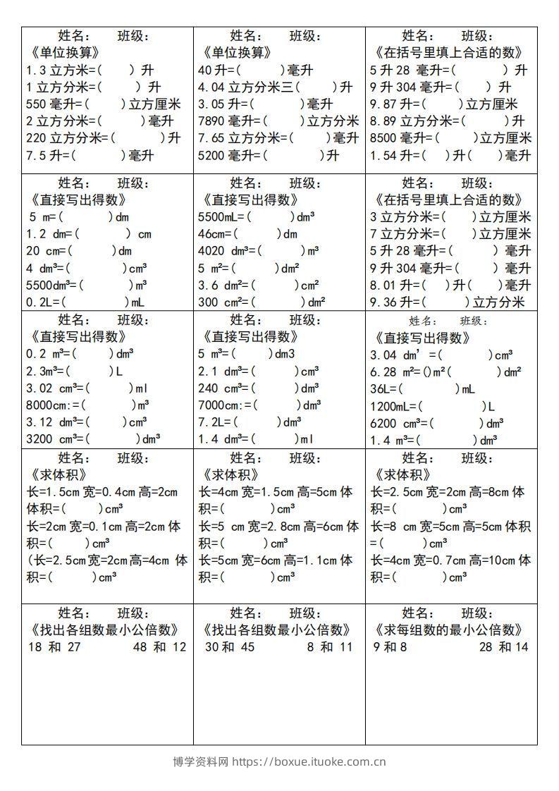 图片[2]-五下数学（通用版）大项计算小纸条--博学资料网