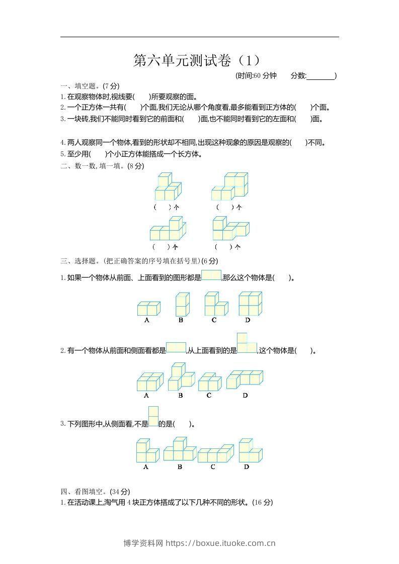 四下青岛六三版数学第六单元检测.1-博学资料网