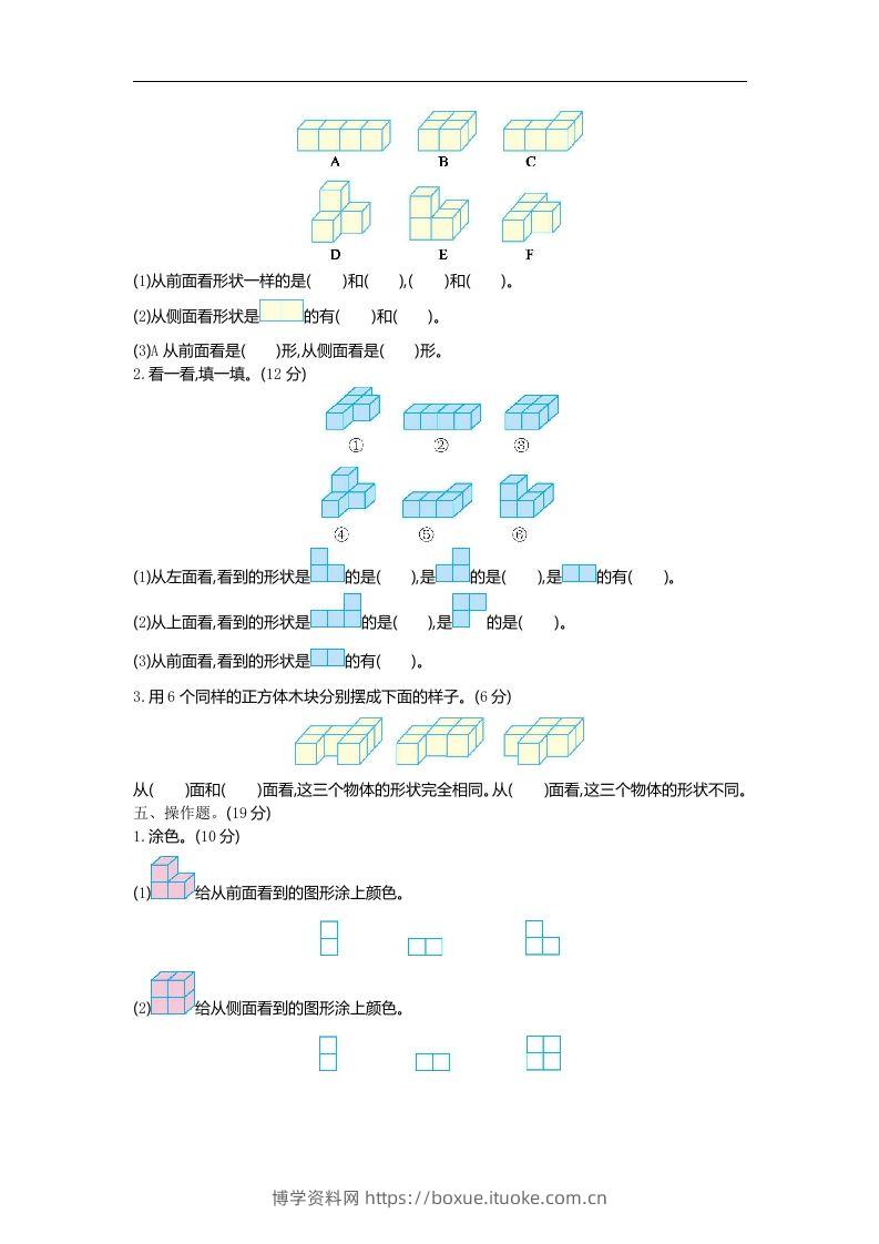 图片[2]-四下青岛六三版数学第六单元检测.1-博学资料网