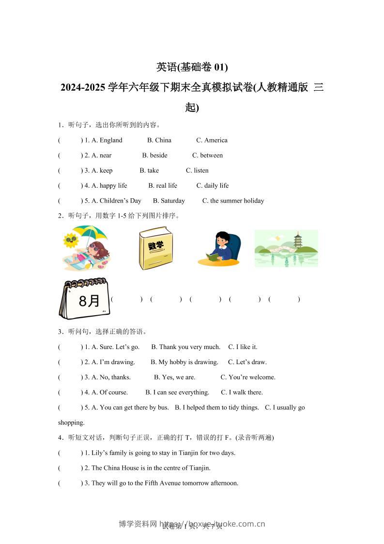 2024-2025学年六年级下期末全真模拟试卷（人教精通版三起）英语（基础卷01）-博学资料网