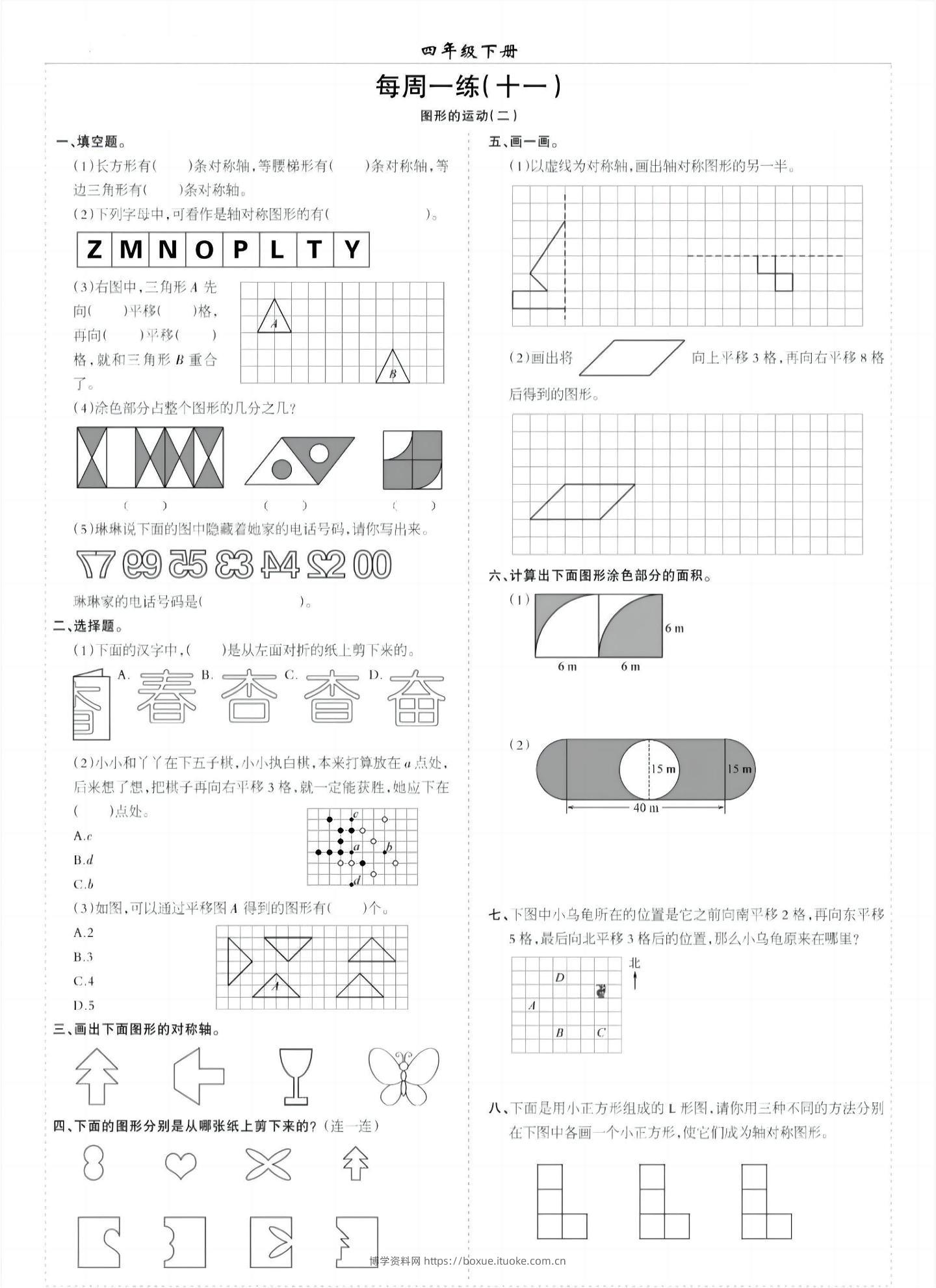 四年级下数学七八单元专项练习-博学资料网