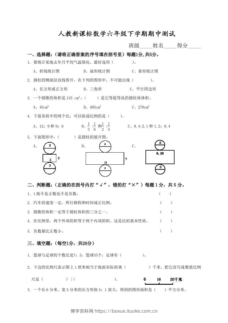 六下数学名校期末测试卷（05）含答案人教版-博学资料网