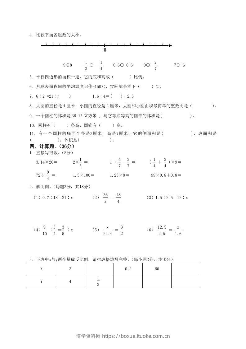 图片[2]-六下数学名校期末测试卷（05）含答案人教版-博学资料网