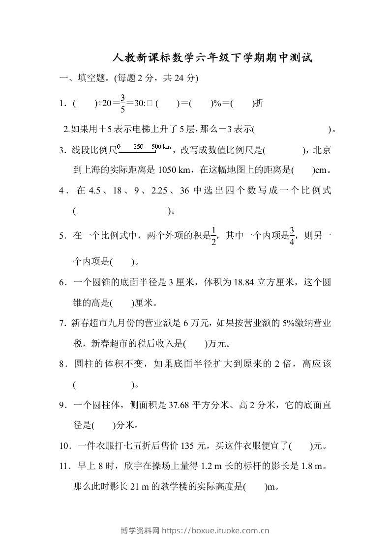 六下数学名校期末测试卷（06）含答案人教版-博学资料网