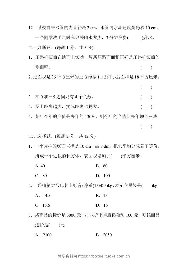 图片[2]-六下数学名校期末测试卷（06）含答案人教版-博学资料网