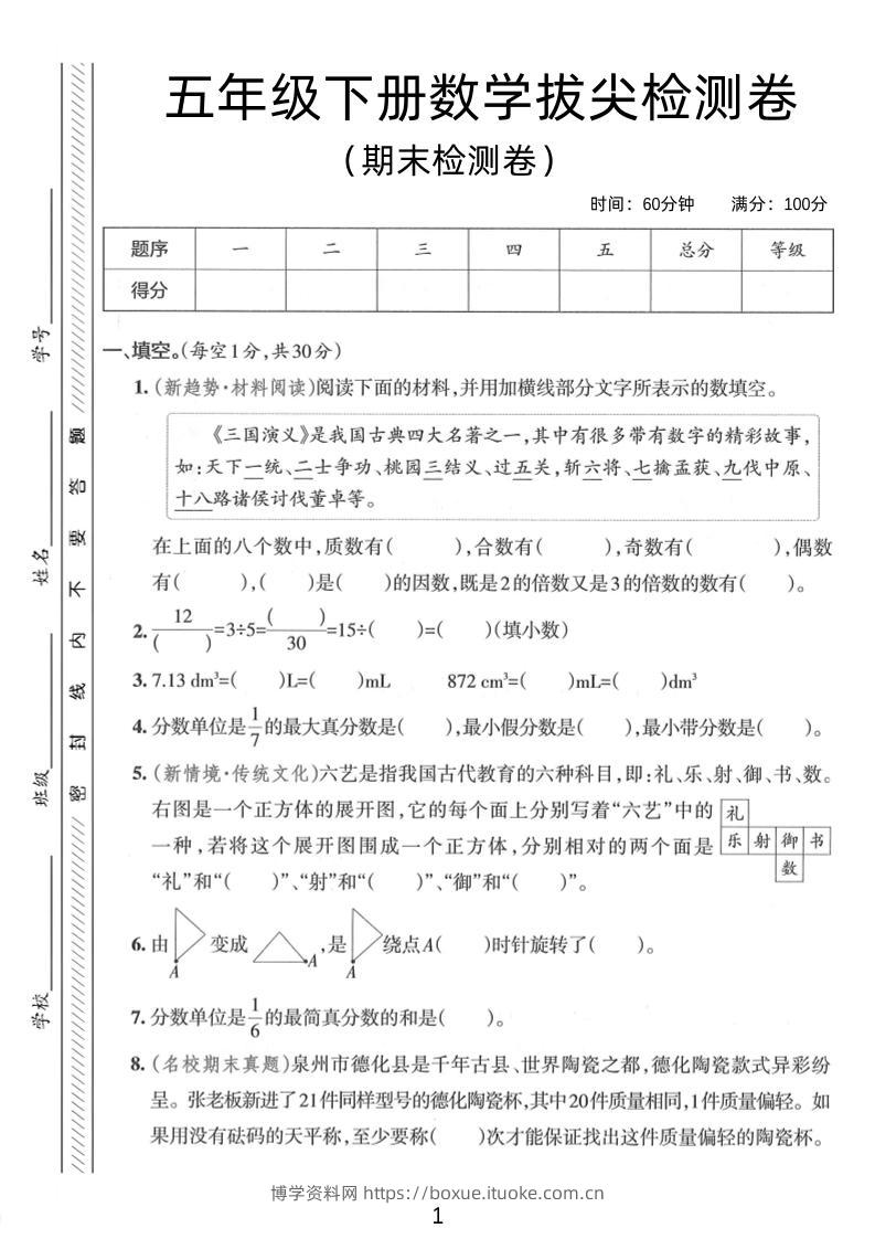 五年级下数学期末拔尖检测卷3-博学资料网