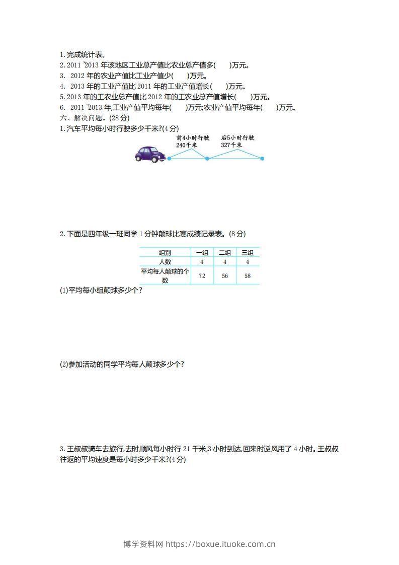 图片[2]-四下青岛六三版数学第八单元测试卷.2-博学资料网