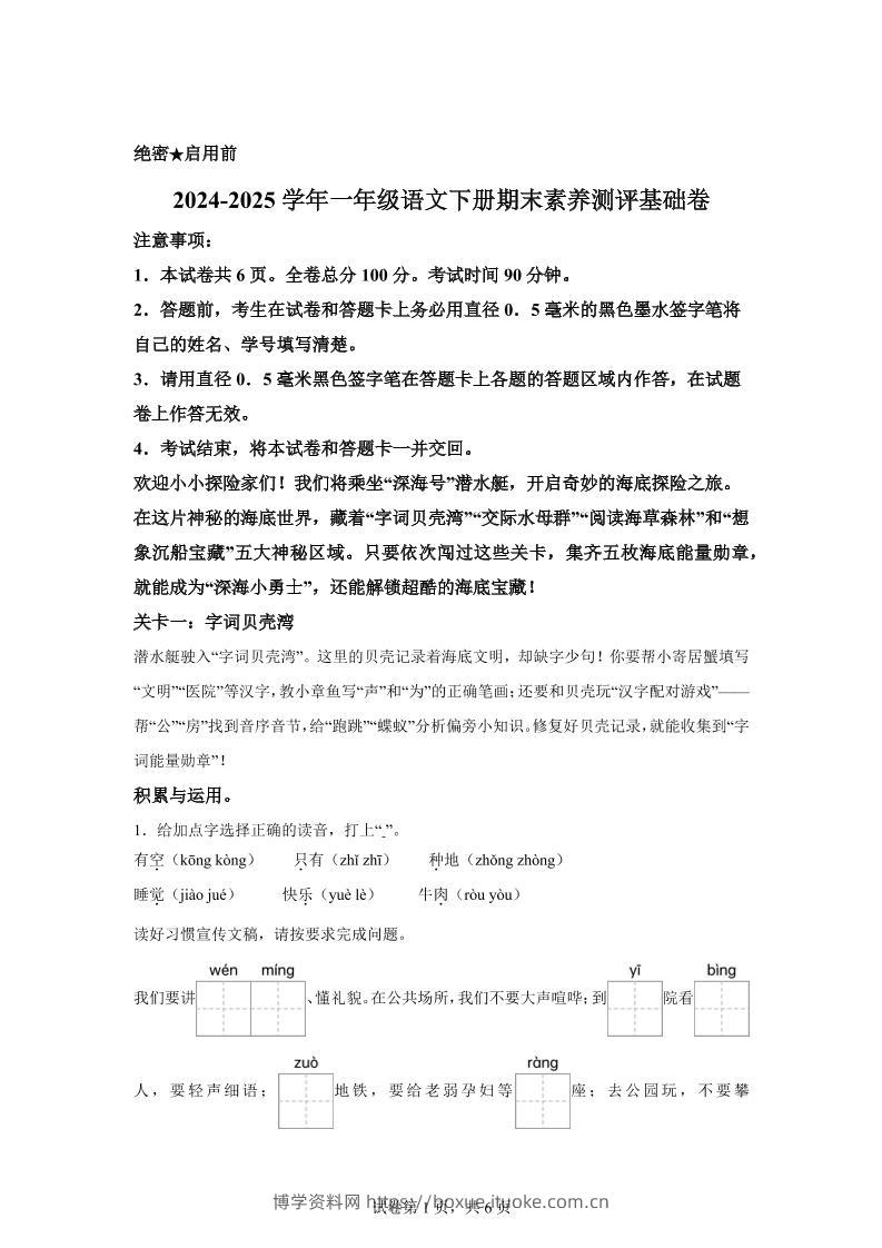 2024-2025学年一年级语文下学期期末全真模拟（统编版）-博学资料网