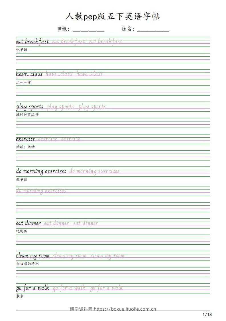 【字帖】人教pep版五下英语字帖（18页）-博学资料网