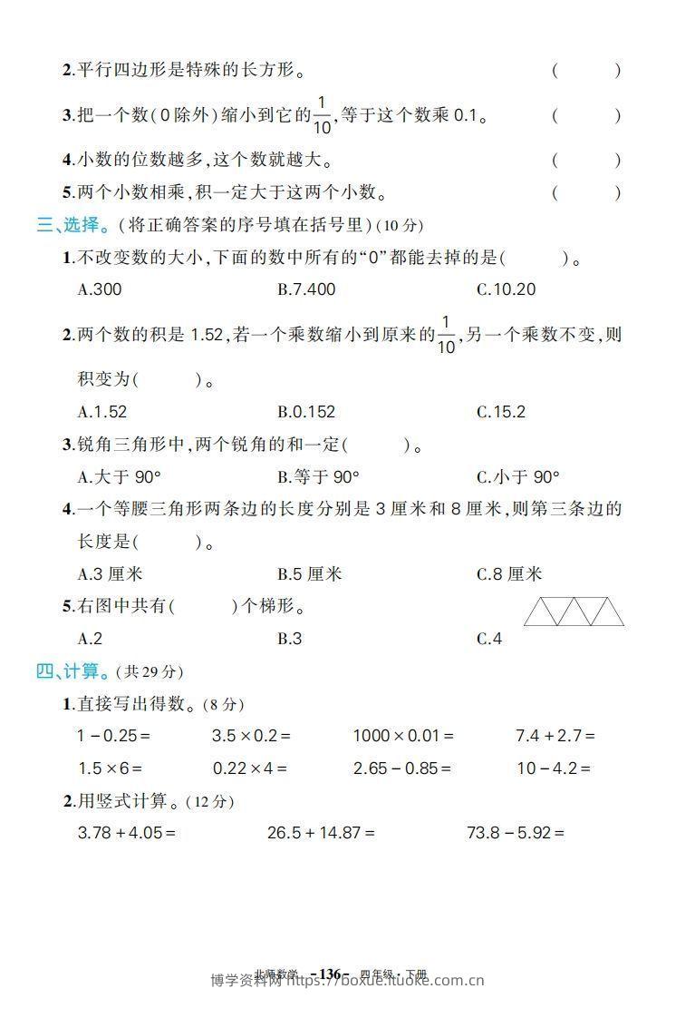 图片[2]-【期中试卷】四下北师大数学-博学资料网
