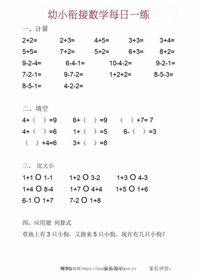 【数学】幼小衔接数学每日一练_01-博学资料网