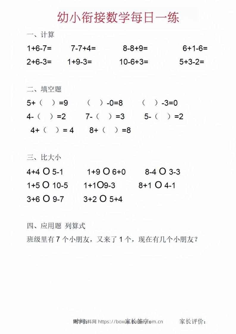 图片[2]-【数学】幼小衔接数学每日一练_01-博学资料网