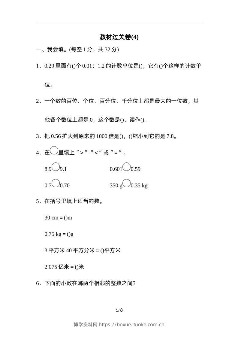 四下人教版数学第四单元测试卷-3-博学资料网