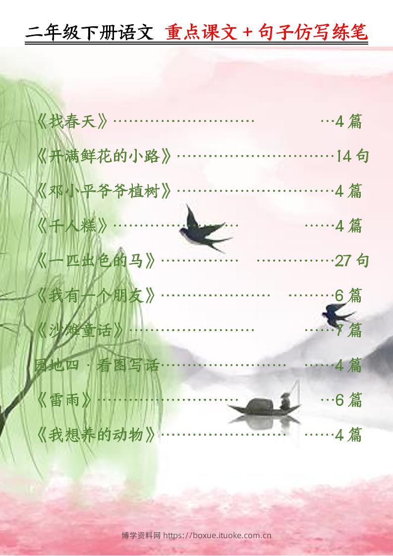 二下语文重点课文+句子仿写练笔（50页）-博学资料网
