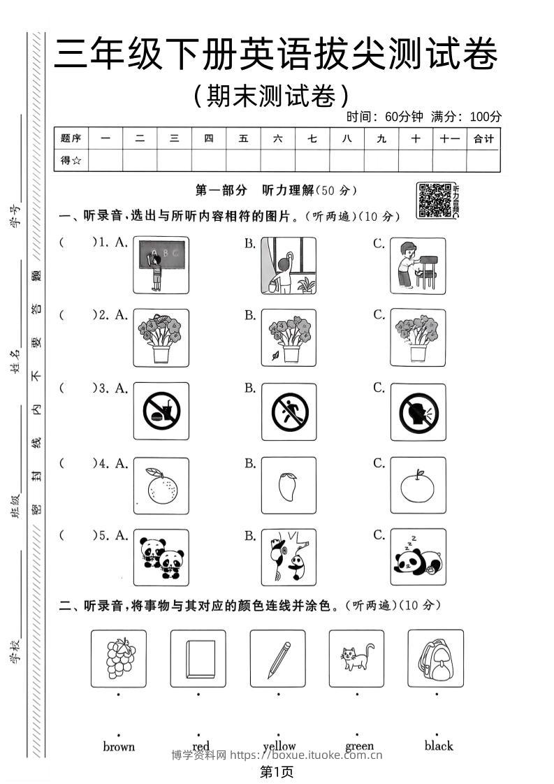 三年级下英语期末拔尖测试卷《译林版》-博学资料网