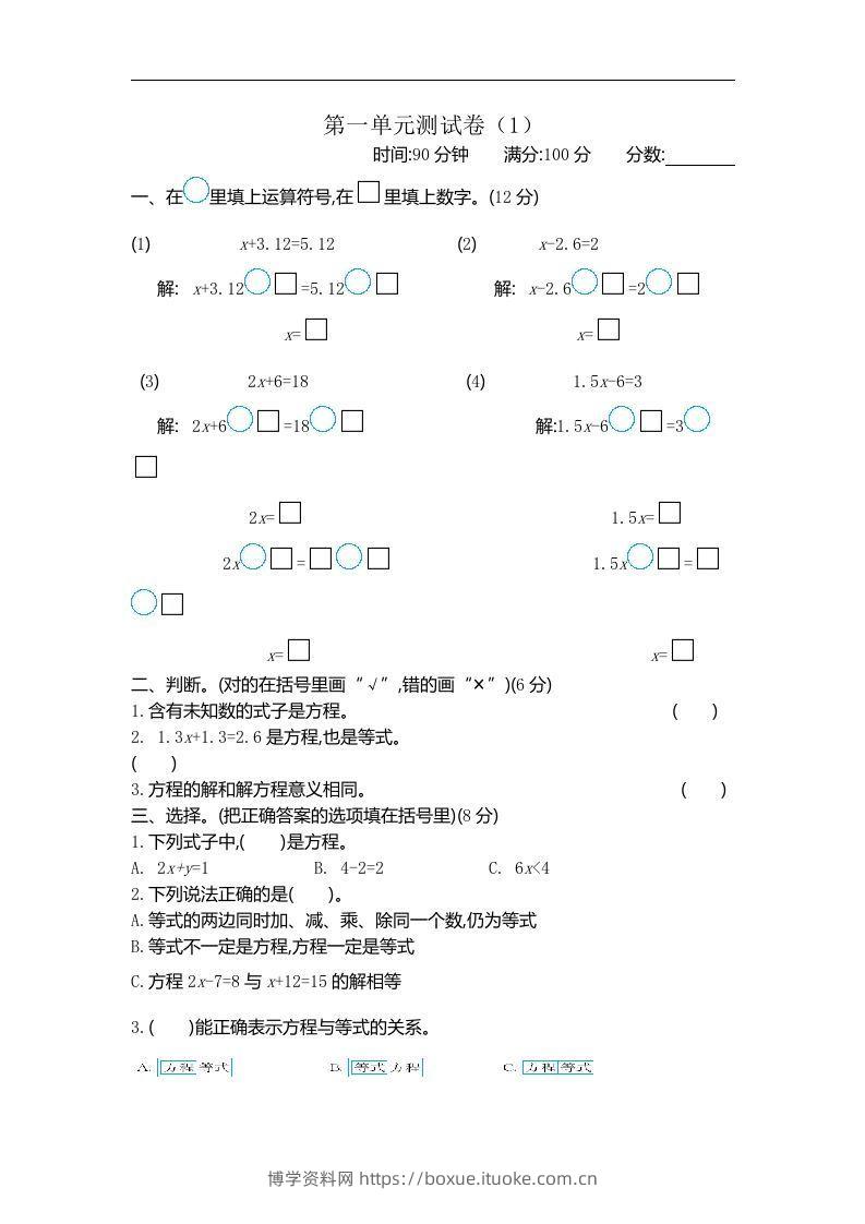 四下青岛版数学第一单元检测卷.2(五四制)-博学资料网