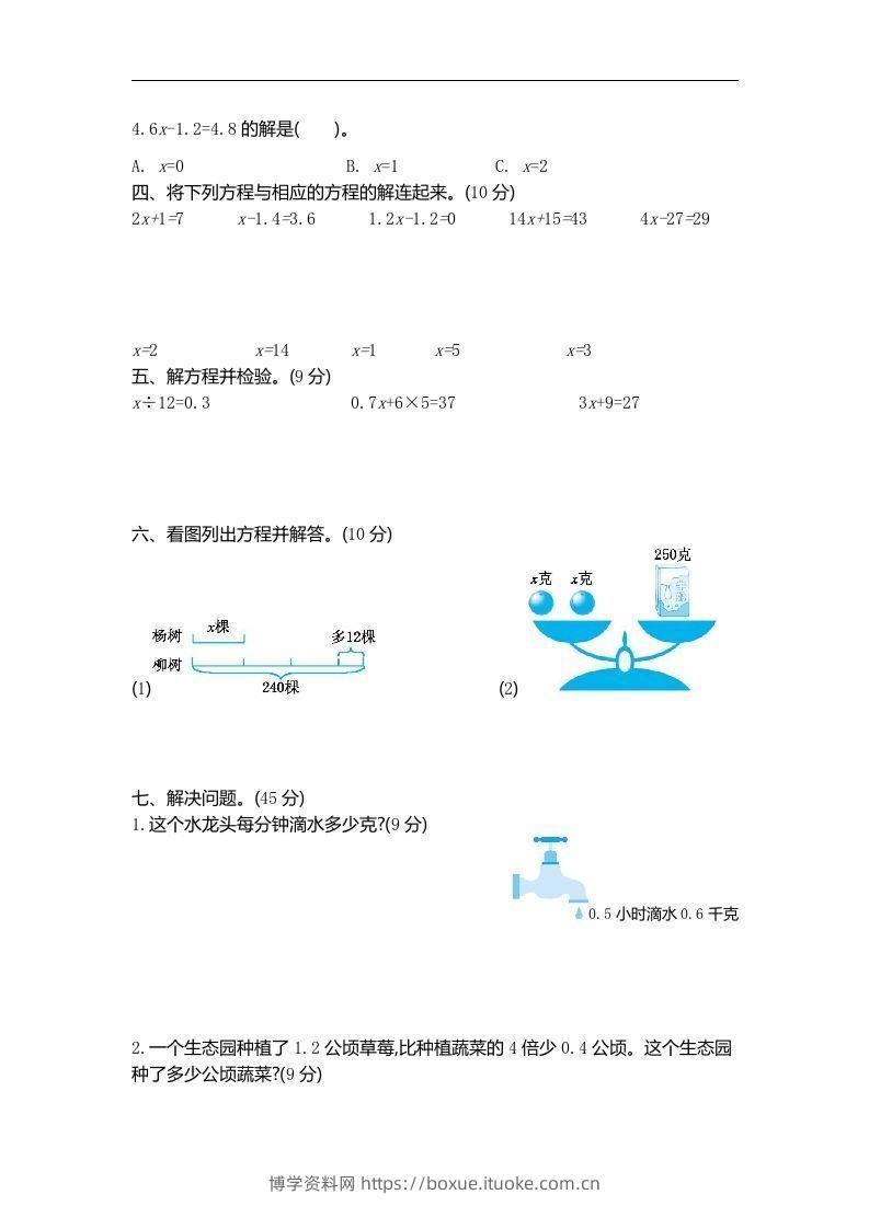 图片[2]-四下青岛版数学第一单元检测卷.2(五四制)-博学资料网