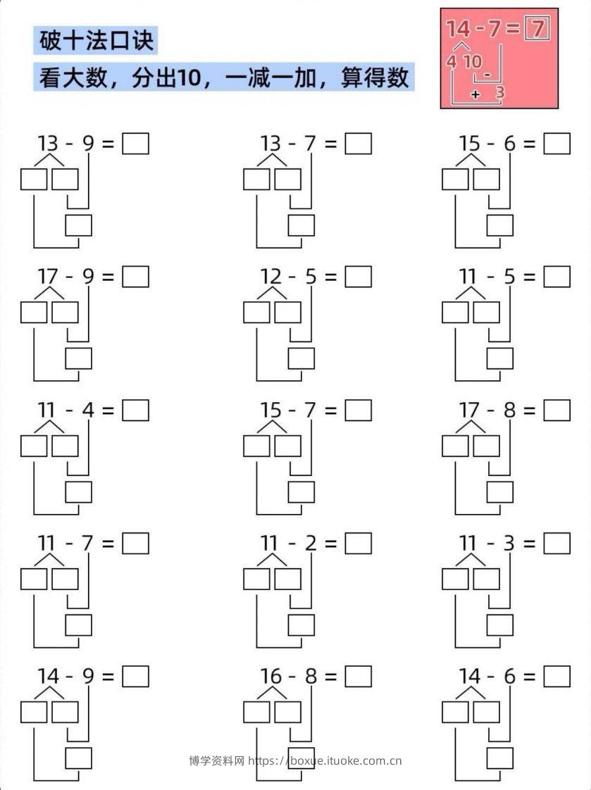 【数学】破十法，凑十法-博学资料网