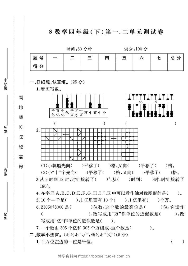 四下数学【苏教】【单元测试卷+期中末试卷及答案】-博学资料网