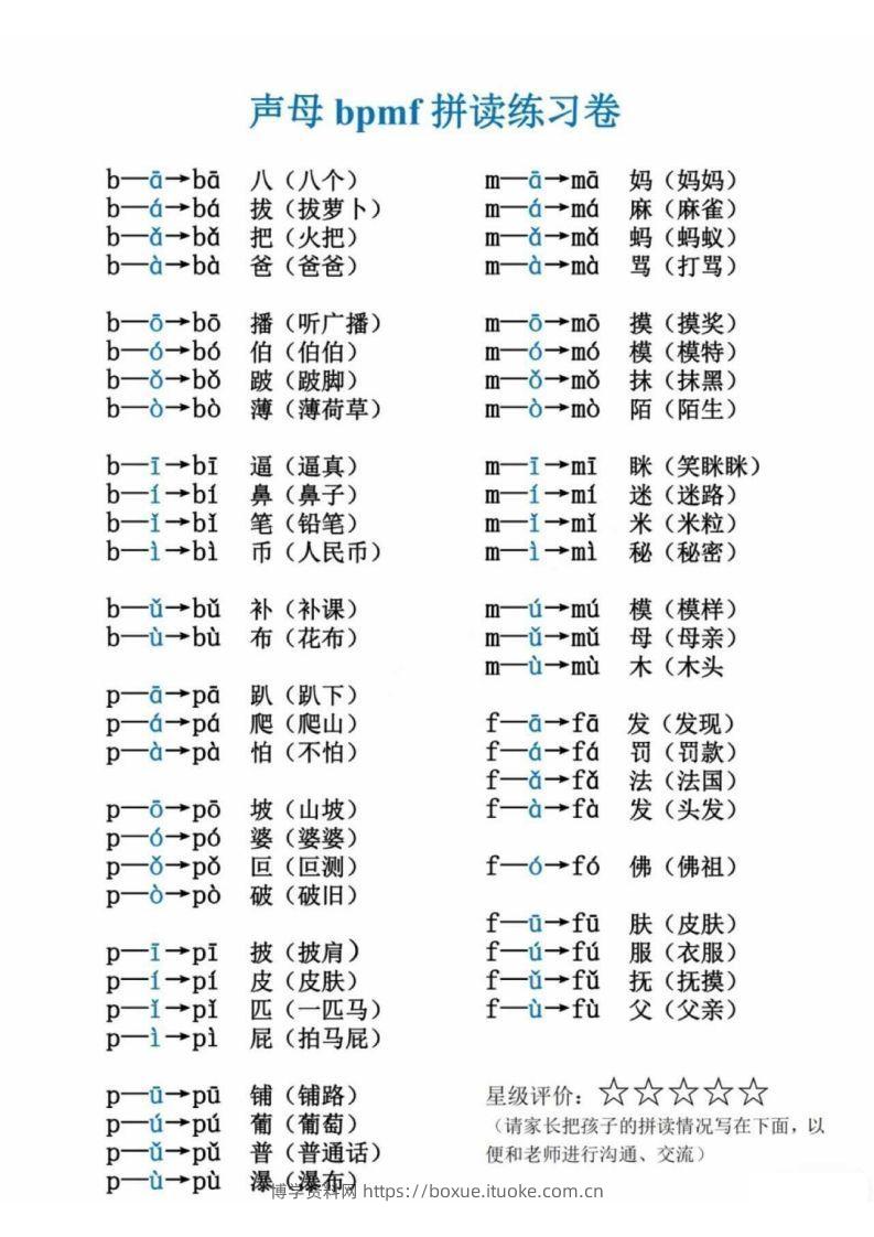 一年级拼读练习卷-博学资料网