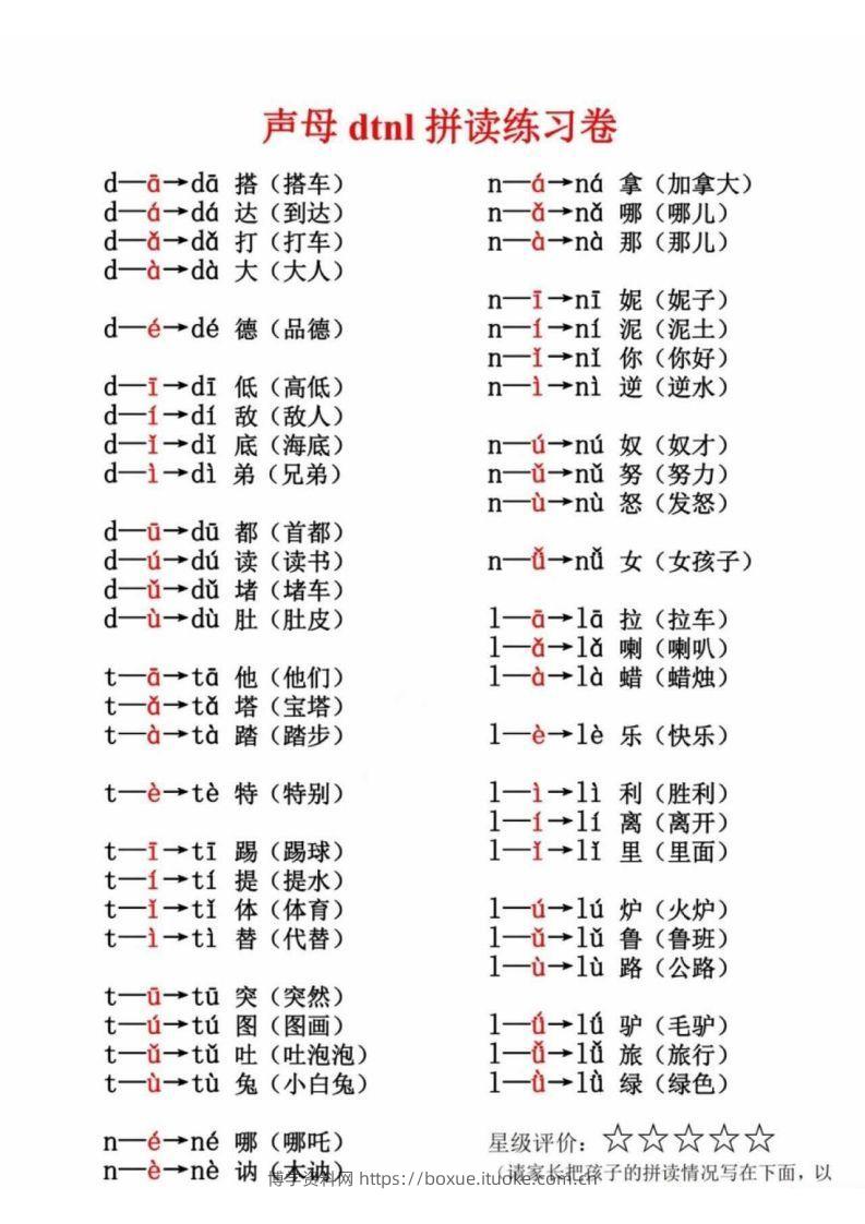 图片[2]-一年级拼读练习卷-博学资料网