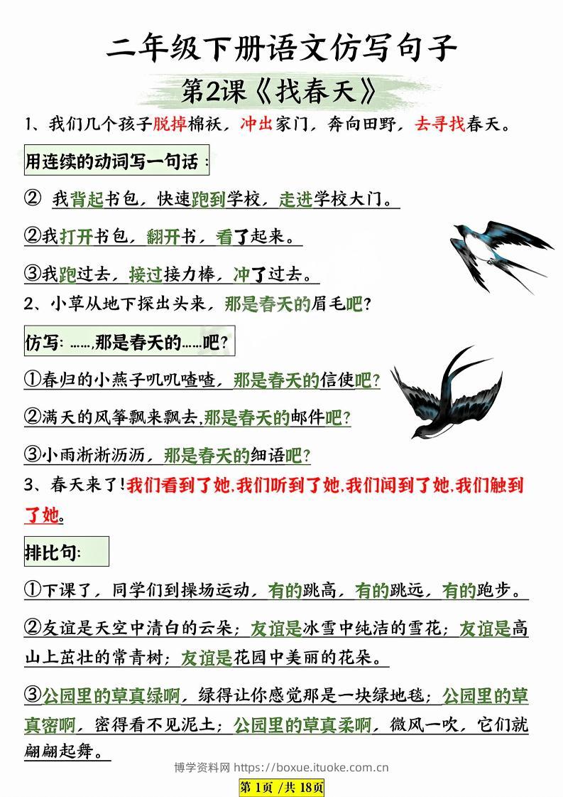 二年级下语文仿写句子-博学资料网