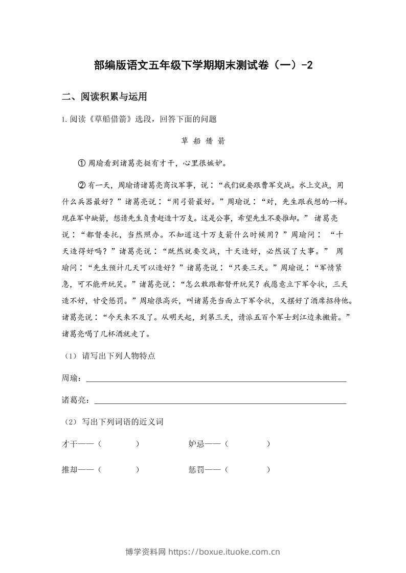 五年级下语文期末试卷一下卷部编版-博学资料网