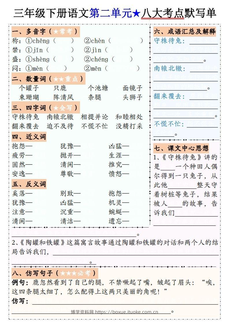 图片[2]-【默写单】三下语文1-8单元八大考点默写单（含答案16页）-博学资料网