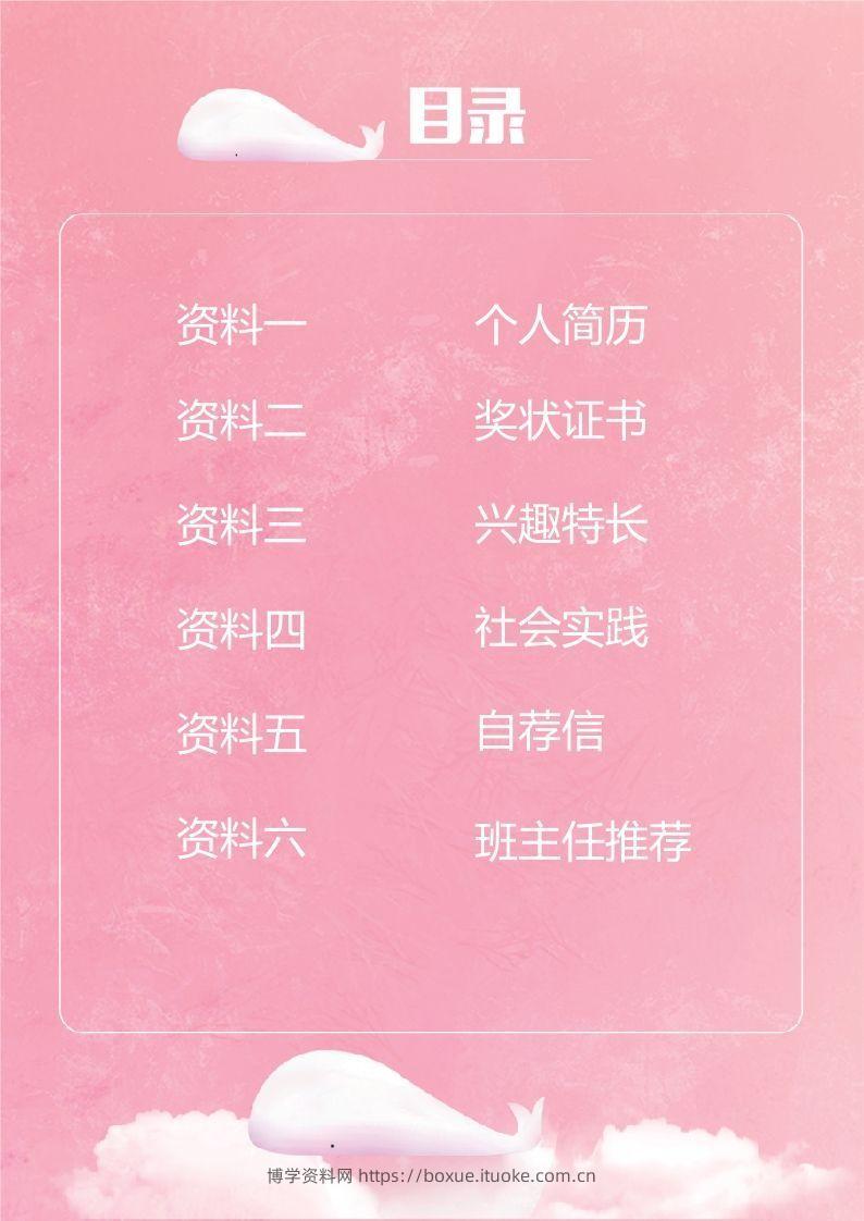 图片[2]-多页-小升初简历43-博学资料网