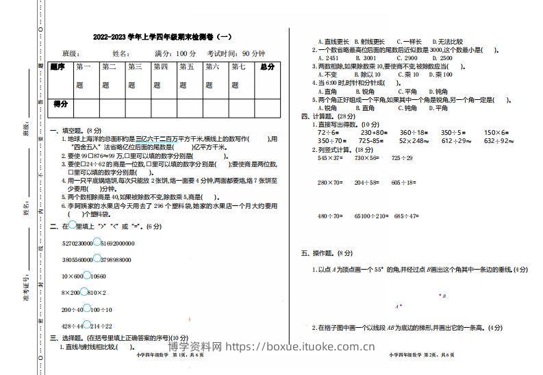 四（上）人教版数学期末真题测试卷.1-博学资料网