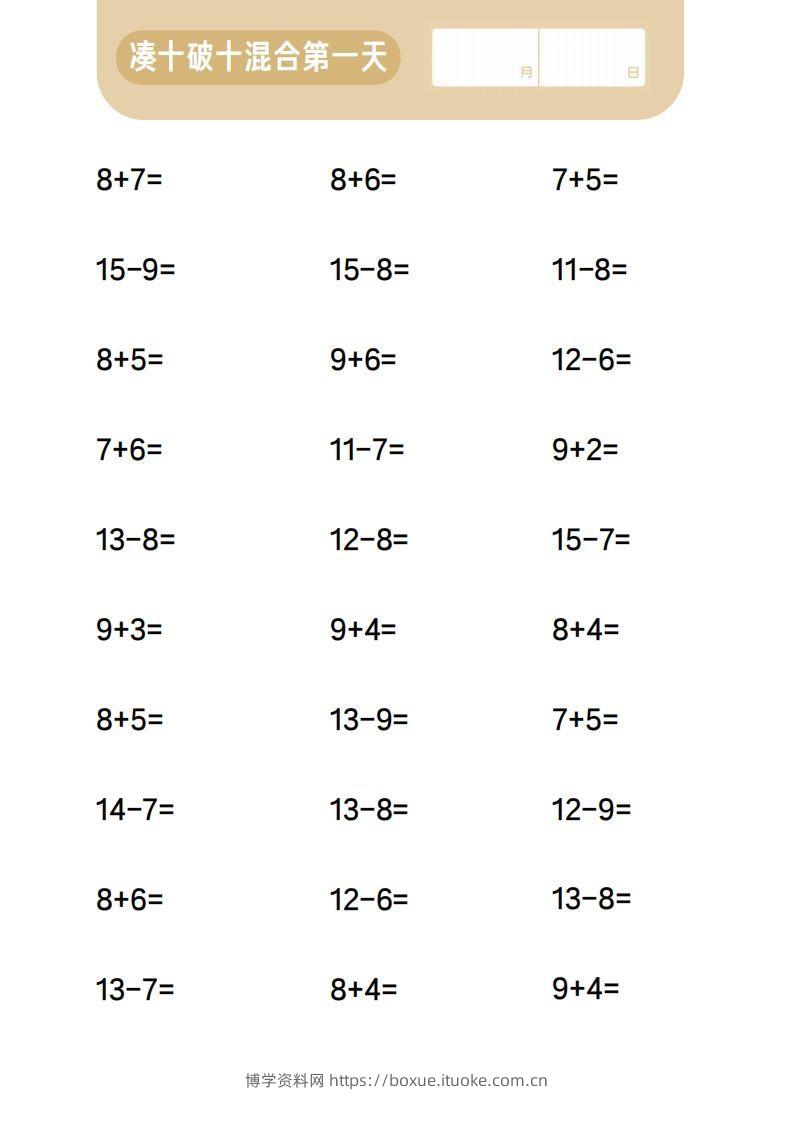 图片[2]-【数学】第四关：20以内进退位混合计算-博学资料网