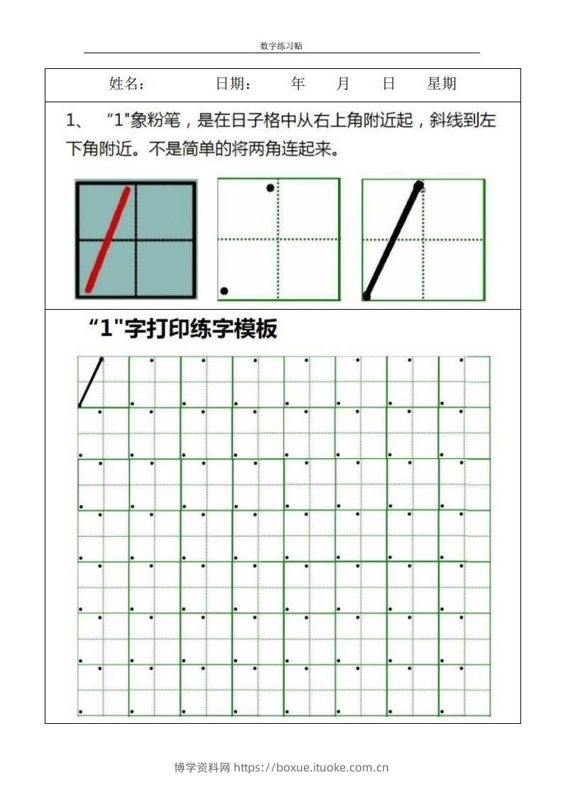 【数学】小学0-9数字书写规范字贴-博学资料网