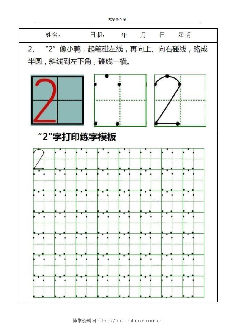 图片[2]-【数学】小学0-9数字书写规范字贴-博学资料网