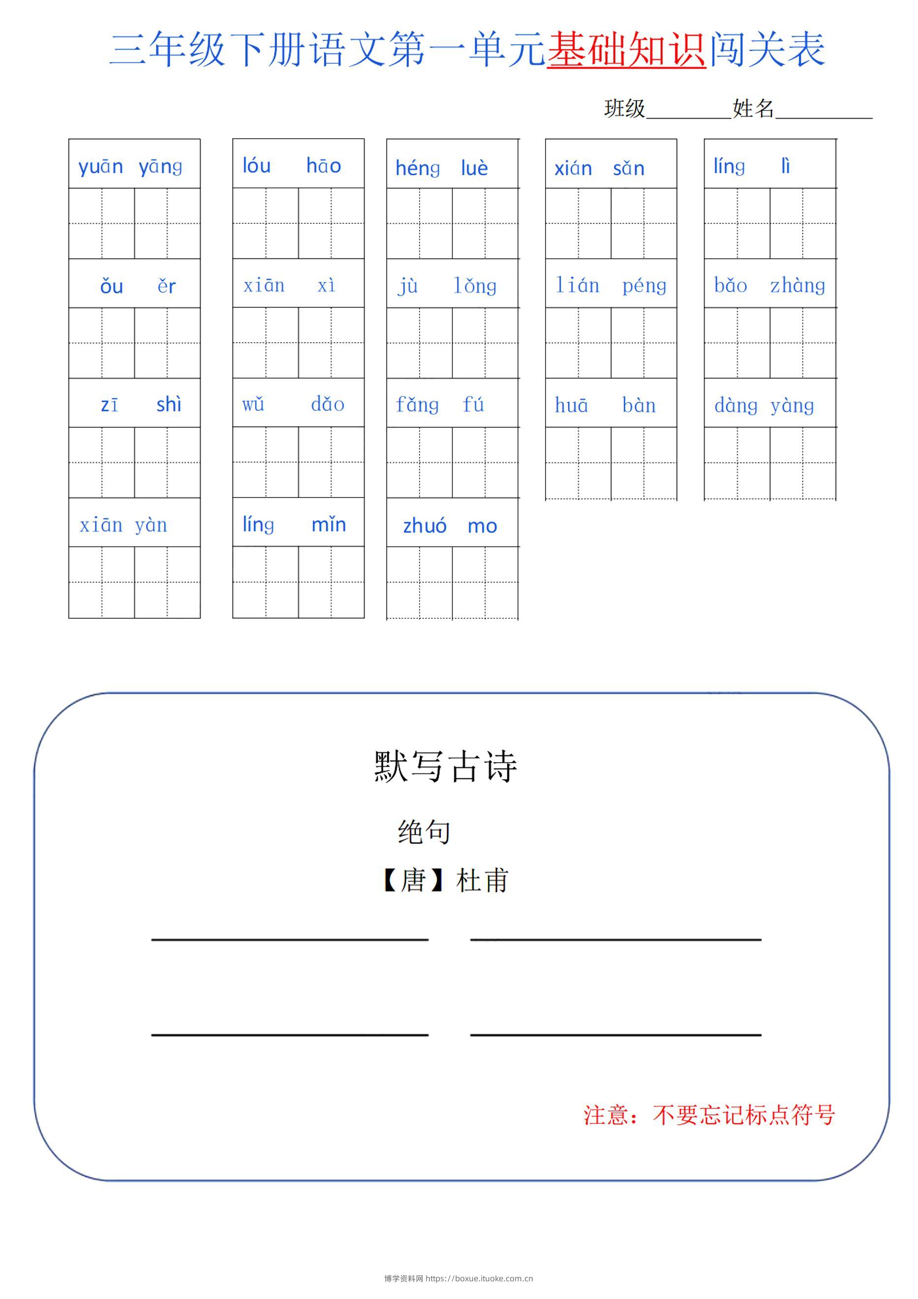 三下语文单元基础知识闯关-博学资料网