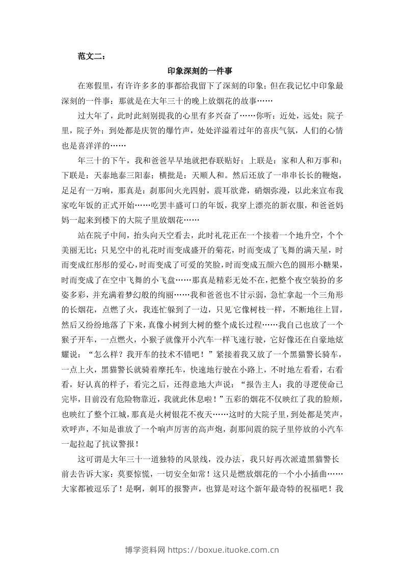 图片[2]-六下语文：第三单元习作范文（12篇）-博学资料网