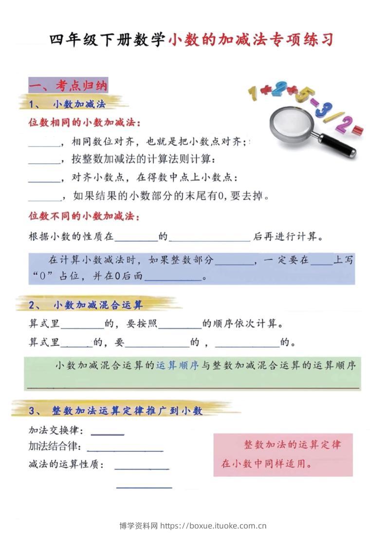 四年级下数学小数的加减法专项练习-博学资料网