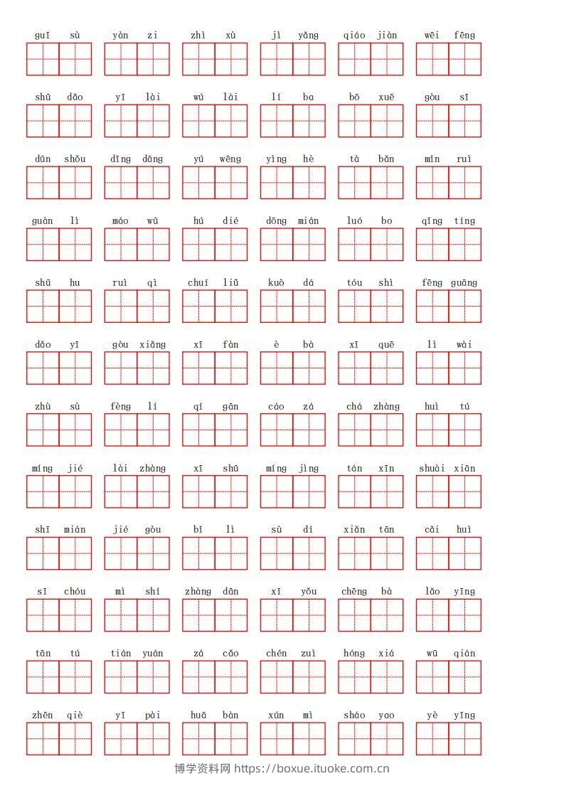 图片[2]-四下语文【1-8单元看拼音写词语】-博学资料网